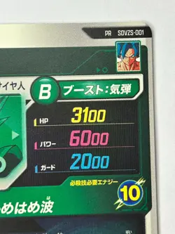 Bandai Dragon Ball Super Divers cards SDVZS-001 GDR Son Goku:BR SSJB promo - Image 5