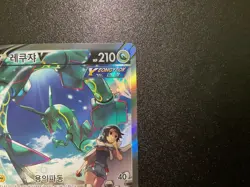 Blue Sky Stream Rayquaza V 076/067 SR s7R Korean Pokemon Card - Image 3