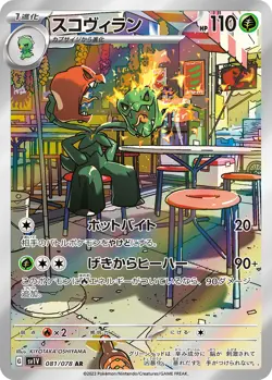 Violet ex Japanese Full Art Rares AR Cards sv1V Japanese Pokemon Cards Singles - Image 4