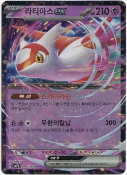 Pokemon Latias ex Double Rare Paradise Dragona 019/064 NM KOR - Image 1