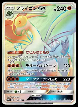 Japanese Pokemon Flygon GX 111/095 SM12: Alter Genesis LP - Image 1
