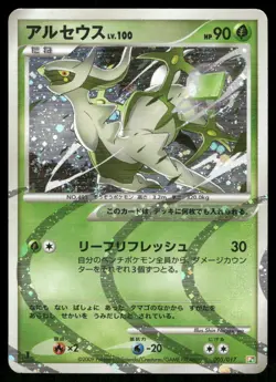 [LP] Arceus Holo Japanese Arceus Lv X Deck: Grass & Fire 005/017 Pokemon HP - Image 1