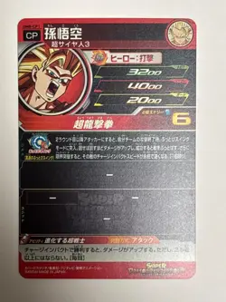 8 Cards CP Complete Set UM8 Super Dragon Ball Heroes Japanese Excellent - Image 4