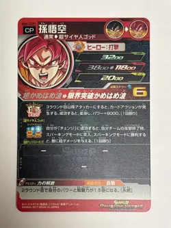 4 Cards CCP Complete Set SH2 Super Dragon Ball Heroes Japanese Excellent - Image 4