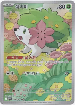 Pokemon Shaymin Illustration Rare Heat Wave Arena 066/063 NM KOR - Image 1