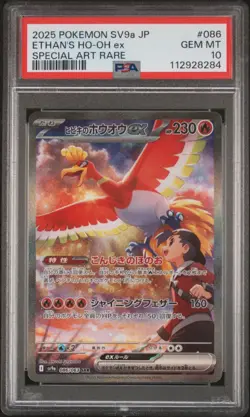2025 Pokemon Japanese SV9A Ethan's Ho-Oh EX Special Art Rare #086 PSA 10 - Image 1