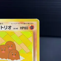 Diglett Dugtrio No. 050 051 Asobikata Promo 1998 Japanese Pokemon Card TCG - Image 4