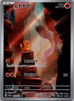 Charmander 168/165 Art Rare 151 Pokemon Japanese Lightly Played - Image 1