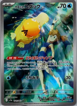 Misty's Psyduck 071/063 Art Rare Heat Wave Arena Pokemon Japanese Near Mint - Image 1