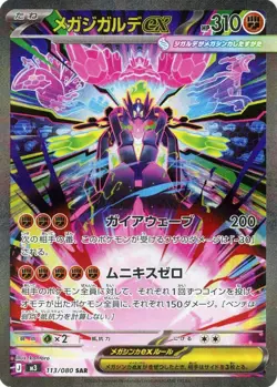 US SELLER: Pokemon Nihil Zero Booster Pack - Sealed - M3 (Munikis Zero) Japanese - Image 2
