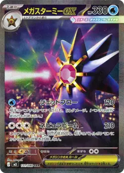 US SELLER: Pokemon Nihil Zero Booster Pack - Sealed - M3 (Munikis Zero) Japanese - Image 3