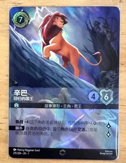 Disney Lorcana TCG Chinese The First Chapter Simba Returned King Enchanted - Image 1