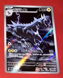 Pokemon TCG Zebstrika 115/086 AR White Flare (Japanese) - Near Mint - Image 1