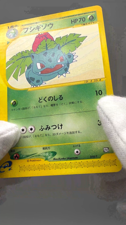 Ivysaur 010/T Promo Trainers Vol. 17 Magazine 2002 Japanese Pokemon Card LP - Image 2
