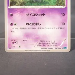 [LP] Espurr 037/080 XY2 Pokemon Card TCG Japanese - Image 3