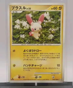 2009 Pokemon Japanese TCG 1st Ed. Plusle Rare 036/100 Beat of the Frontier LP - Image 2