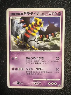 US SHIPPING Real World's Giratina 109/DP-P Movie Promo Japanese Pokemon Card NM - Image 1