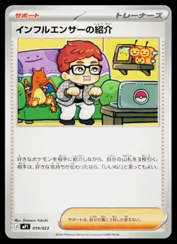 Influencer's Introduction 019/023 Start Deck 100 CoroCiao Pokemon Japanese NM - Image 1