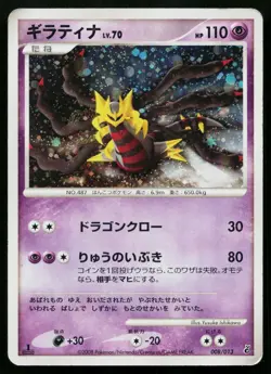 Giratina 008/013 Entry Pack DPt Giratina Deck Pokemon Japanese Heavily Played - Image 1