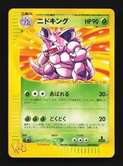Nidoking 033/048 1st ED HP Pokemon Web Japanese Pokemon Card TCG - Image 1
