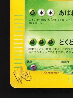 Nidoking 033/048 1st ED HP Pokemon Web Japanese Pokemon Card TCG - Image 2