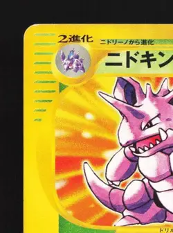 Nidoking 033/048 1st ED HP Pokemon Web Japanese Pokemon Card TCG - Image 4
