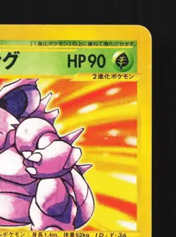 Nidoking 033/048 1st ED HP Pokemon Web Japanese Pokemon Card TCG - Image 5