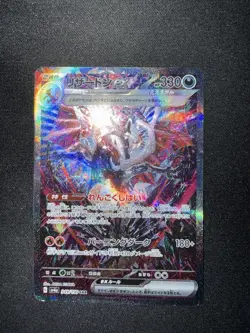 READ DESCRIPTION: Pokemon Charizard Shiny Treasure Ex SAR JAPANESE - Image 1