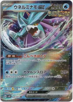 Pokemon Walking Wake ex Double Rare Wild Force 024/071 NM JP - Image 1