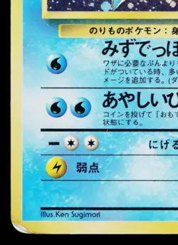 LAPRAS *SWIRL* No.131 FOSSIL JAPANESE POKEMON TCG - Image 4