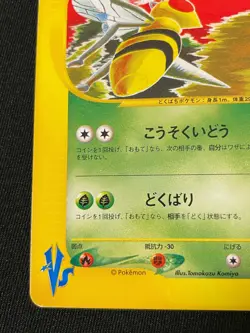 Beedrill e Pokemon Card Game Very Rare Japan Pocket Monsters Nintendo F/S TCG a - Image 5