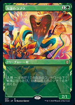 Lotus Cobra (JA) - Showcase ZNR Japanese NM MTG - Image 1
