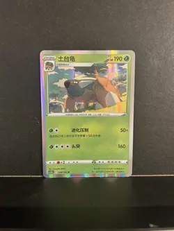 Torterra 024/128 - Holo - Brave Stars - Chinese - Pokemon TCG - NM - Image 1