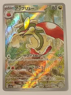 Flapple Full Art 074/064 sv7a AR Paradise Dragona Japanese Pokemon TCG - Image 1