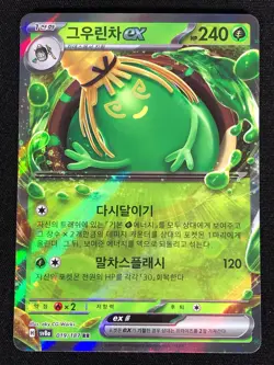 Pokemon Sinistcha EX 019/187 Ultra Rare Holo (NM) Japanese - Image 1