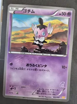 Gothita 022/047 Waku WAK Everyone's Exciting Battle Japanese Pokemon NM - Image 1