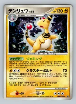 Pokemon Card Japanese - Ampharos DPBP#209 - DP3 - Holo - Image 1
