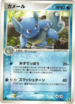 Wartortle 019/052 Blastoise Starter Deck 1st Edition Japanese Pokemon Card NM - Image 1