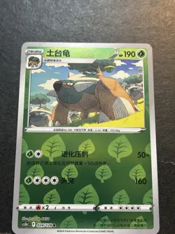 Torterra 024/128 - Reverse Holo - Brave Stars - Chinese Pokemon TCG - Image 1