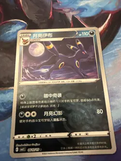 Pokemon Chinese Gem Pack Horizons Vol.2 Umbreon Masterball 0610/15 Pokemon TCG - Image 1