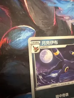 Pokemon Chinese Gem Pack Horizons Vol.2 Umbreon Masterball 0610/15 Pokemon TCG - Image 2