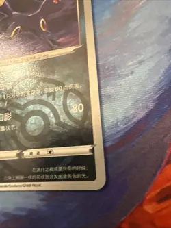 Pokemon Chinese Gem Pack Horizons Vol.2 Umbreon Masterball 0610/15 Pokemon TCG - Image 4