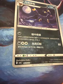 Pokemon Chinese Gem Pack Horizons Vol.2 Umbreon Masterball 0610/15 Pokemon TCG - Image 5