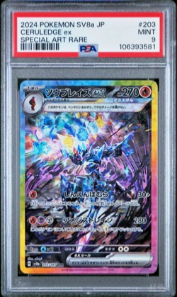 #203 CERULEDGE EX SPECIAL ART RARE 2024 POKEMON JPN SV8a-TERASTAL FEST PSA 9 - Image 1
