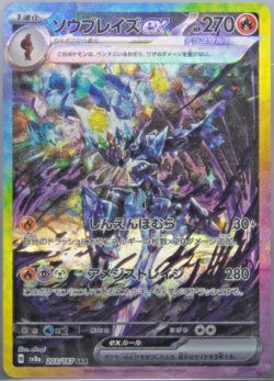 #203 CERULEDGE EX SPECIAL ART RARE 2024 POKEMON JPN SV8a-TERASTAL FEST PSA 9 - Image 3