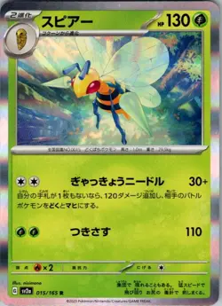Pokemon JP | SV2a: Pokemon Card 151 | Beedrill | 015/165 | NM - Image 1