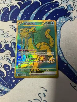 Pokemon Chinese Chien-Pao Ex RARE 151c Gift Box Adventure Pack 123/049 NM-Mint - Image 1