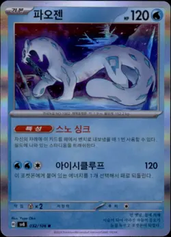 Pokemon Korean SV8 Super Electric Breaker #032/106 Chien-Pao Holo Rare - Image 1