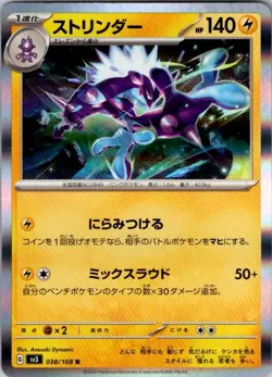 Pokemon JP | SV3: Ruler of the Black Flame | Toxtricity | 038/108 | NM - Image 1