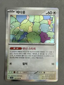 Pokemon TCG * Scarlet & Violet 151 Japanese * 132/165 Ditto Rare HOLO FRESH PK - Image 1